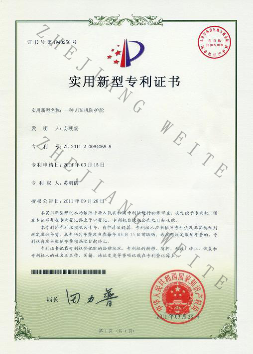 防護艙實用新型專利 防護艙實用新型專利